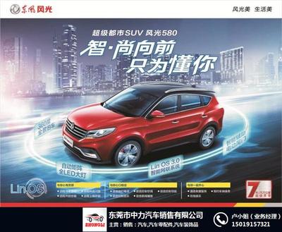 東風(fēng)風(fēng)光物流車與中力汽車 物流運(yùn)輸新選擇及汽車飾品銷售拓展